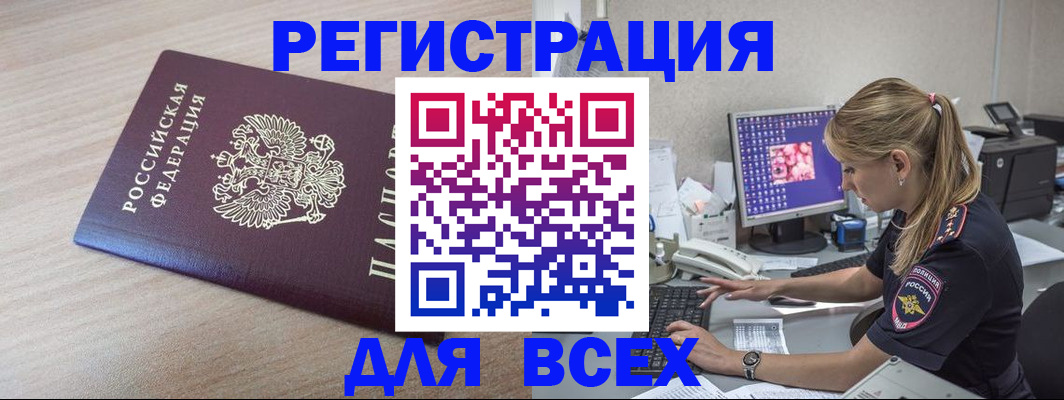 прописка регистрация в Ялте
