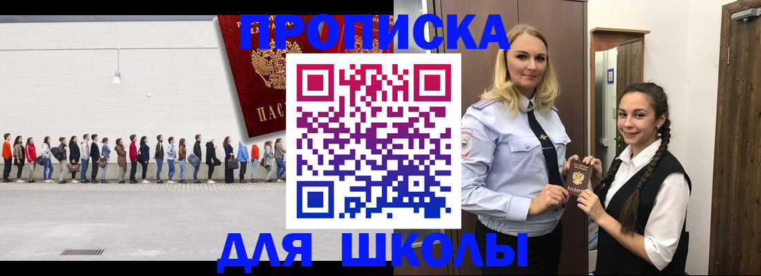 купить прописку в Ялте