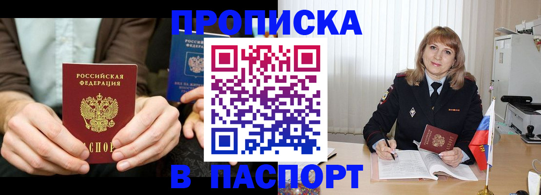 временная регистрация 2025 в Ялте