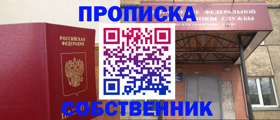 прописка в квартире в Ялте
