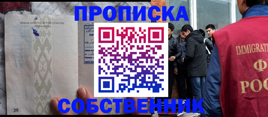 прописка от собственника в Ялте