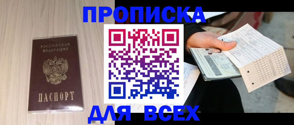 прописка 2025 в Ялте